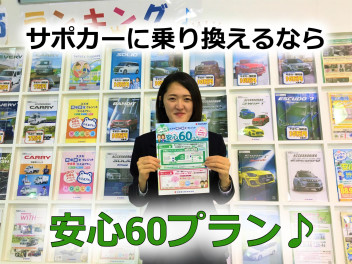 【60歳から75歳の方必見】サポカー乗換にこんな方法はいかが？